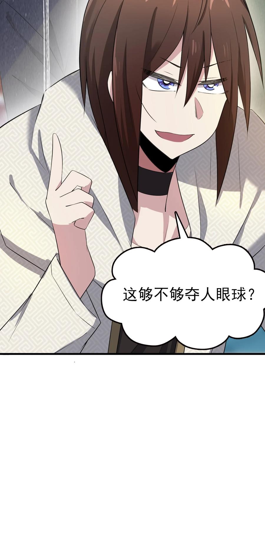 我的大宝剑 1 060 贫道给你看看相 第23页