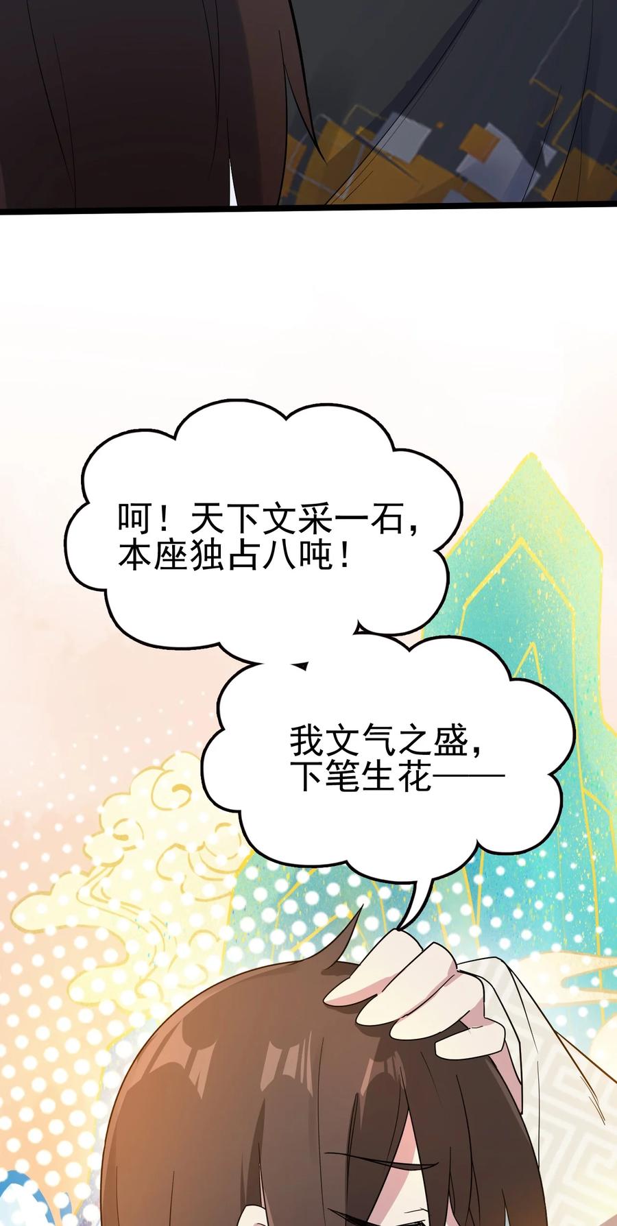 我的大宝剑 1 060 贫道给你看看相 第27页