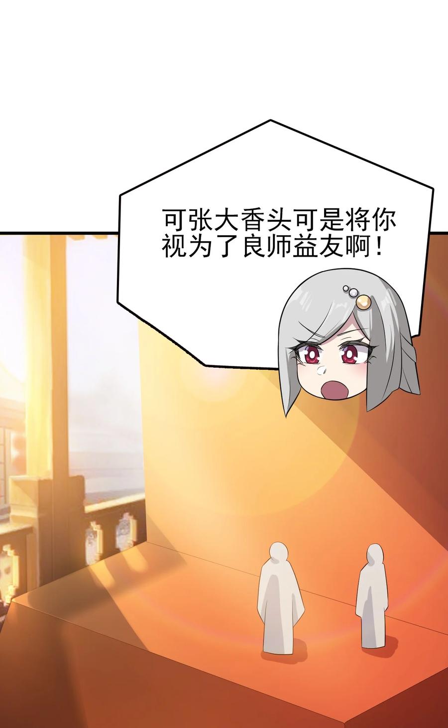 我的大宝剑 1 060 贫道给你看看相 第6页
