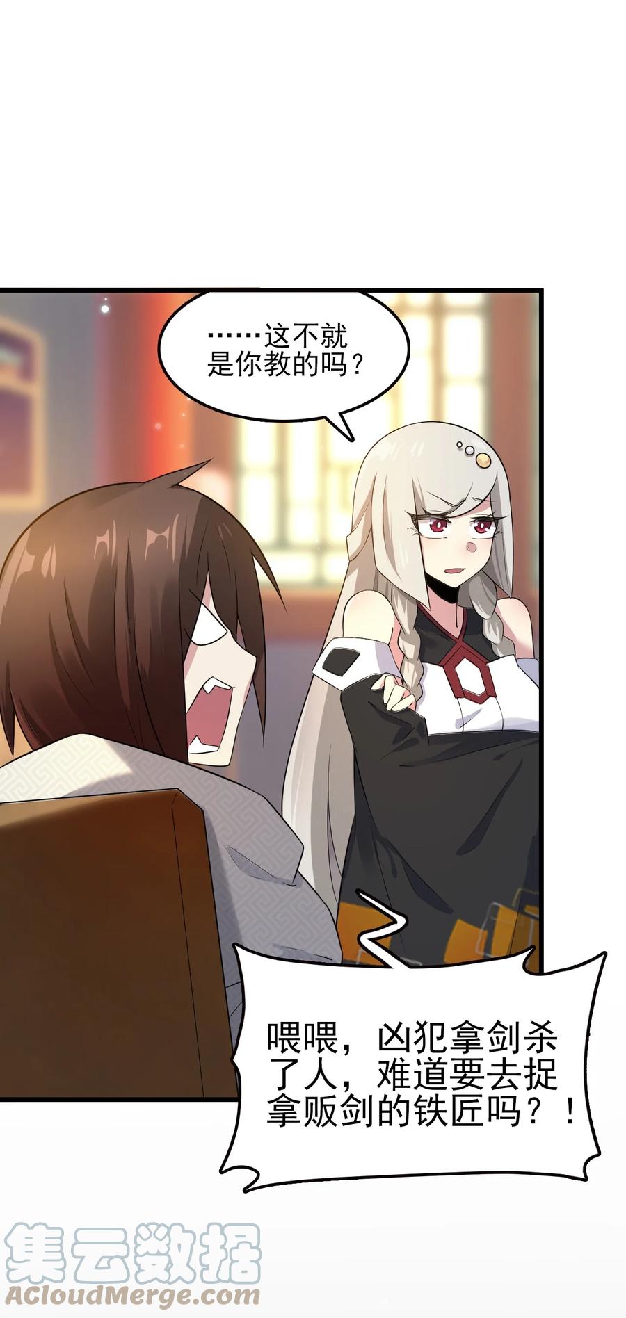 我的大宝剑 1 060 贫道给你看看相 第10页