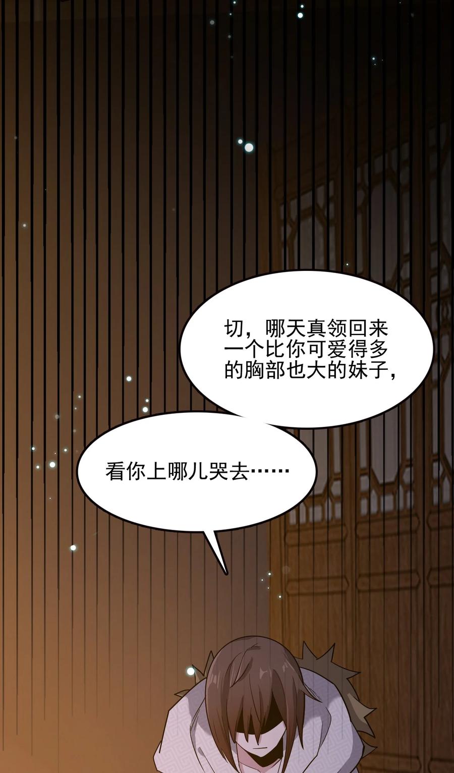 我的大宝剑 1 060 贫道给你看看相 第65页