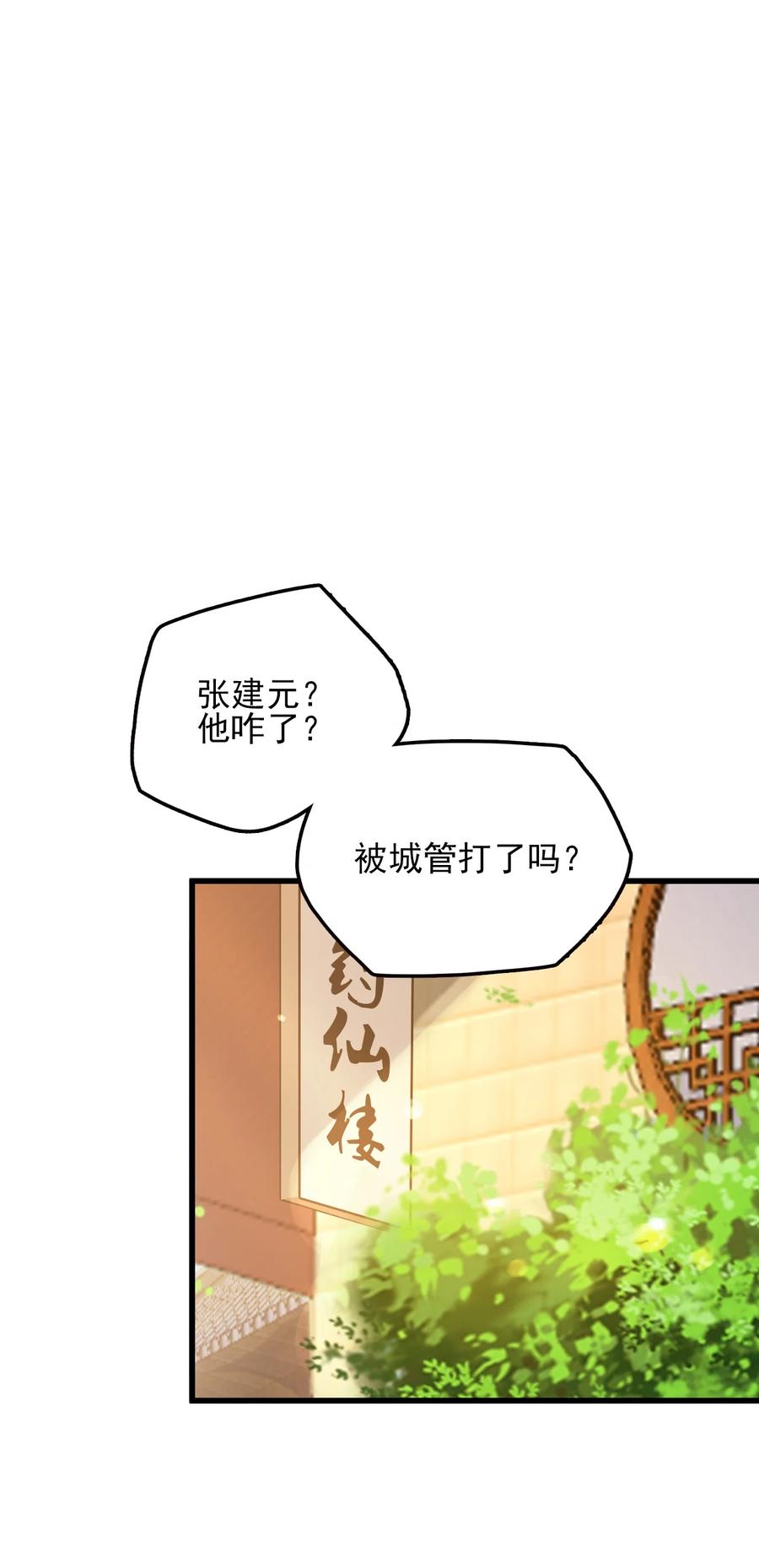 我的大宝剑 1 060 贫道给你看看相 第3页