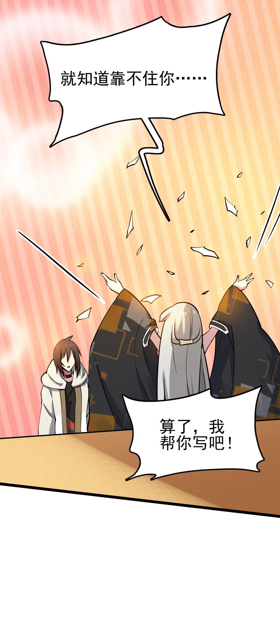 我的大宝剑 1 060 贫道给你看看相 第53页