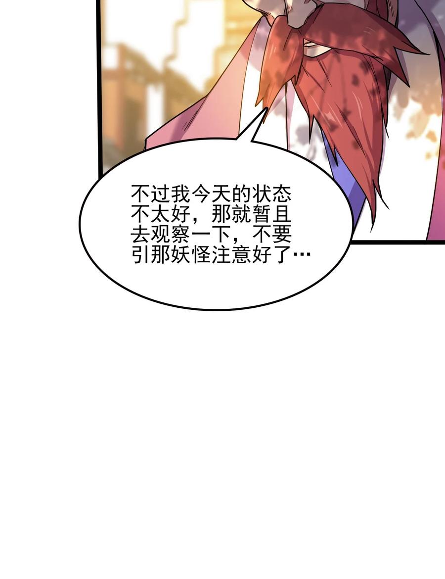 我的大宝剑 1 060 贫道给你看看相 第71页