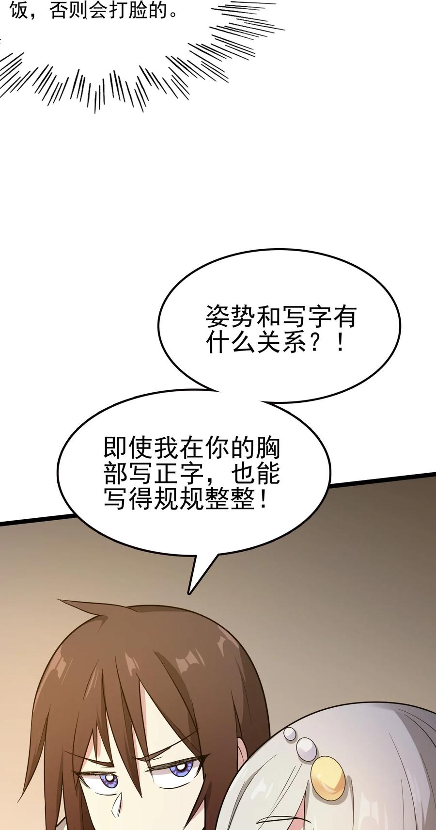 我的大宝剑 1 060 贫道给你看看相 第35页
