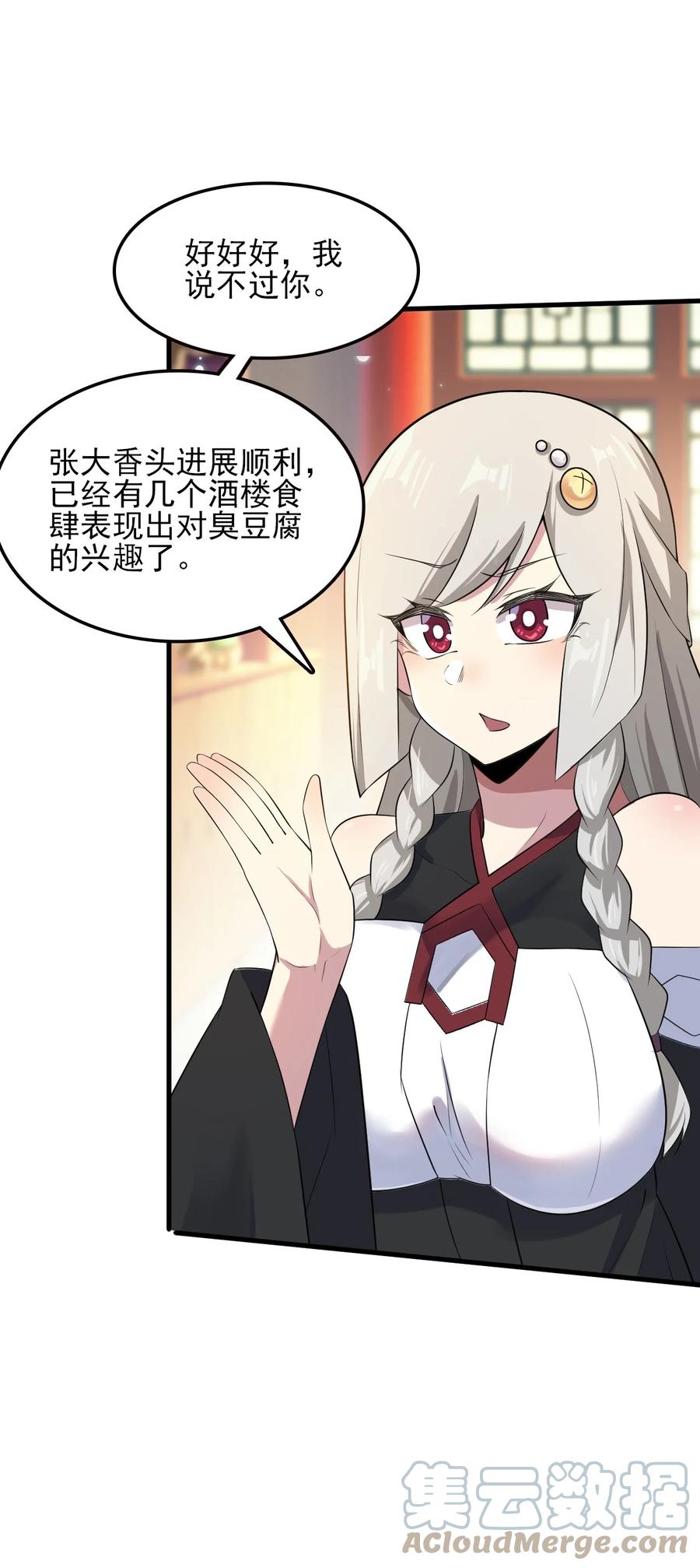 我的大宝剑 1 060 贫道给你看看相 第13页