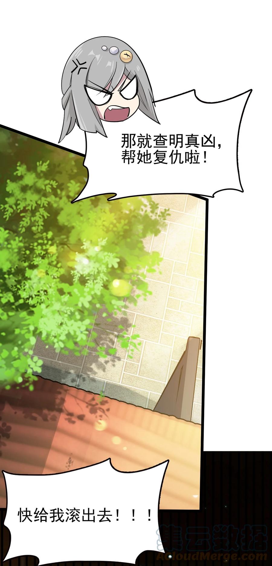 我的大宝剑 1 060 贫道给你看看相 第64页