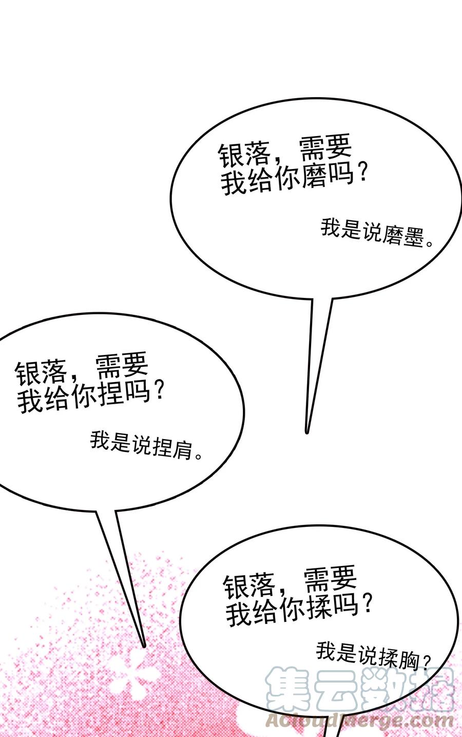 我的大宝剑 1 060 贫道给你看看相 第55页
