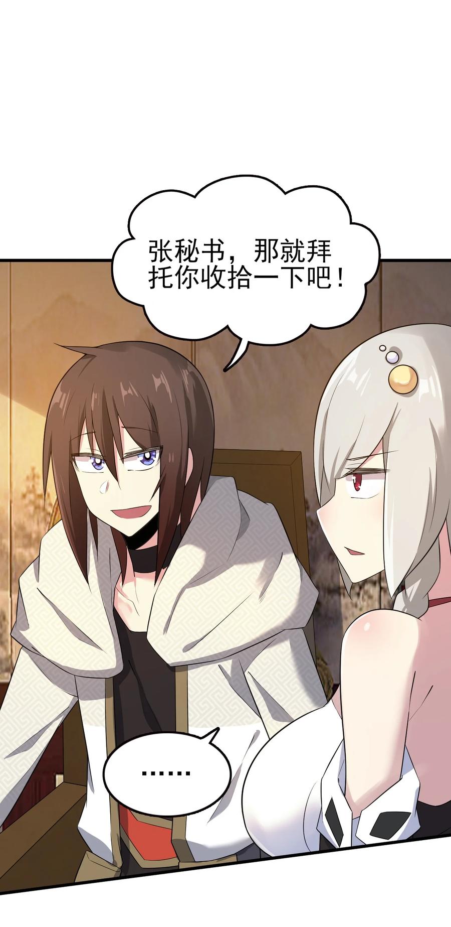 我的大宝剑 1 060 贫道给你看看相 第17页