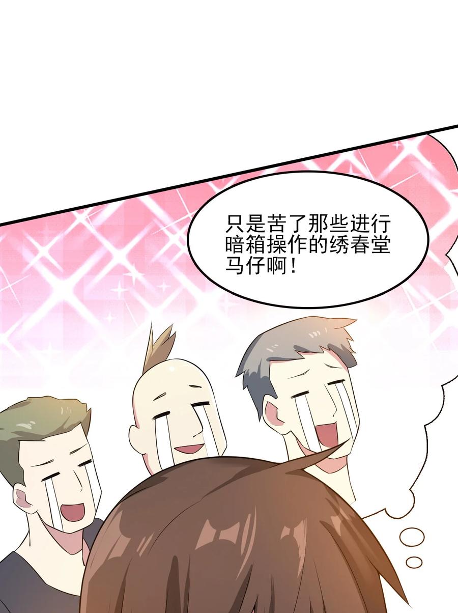 我的大宝剑 1 060 贫道给你看看相 第8页