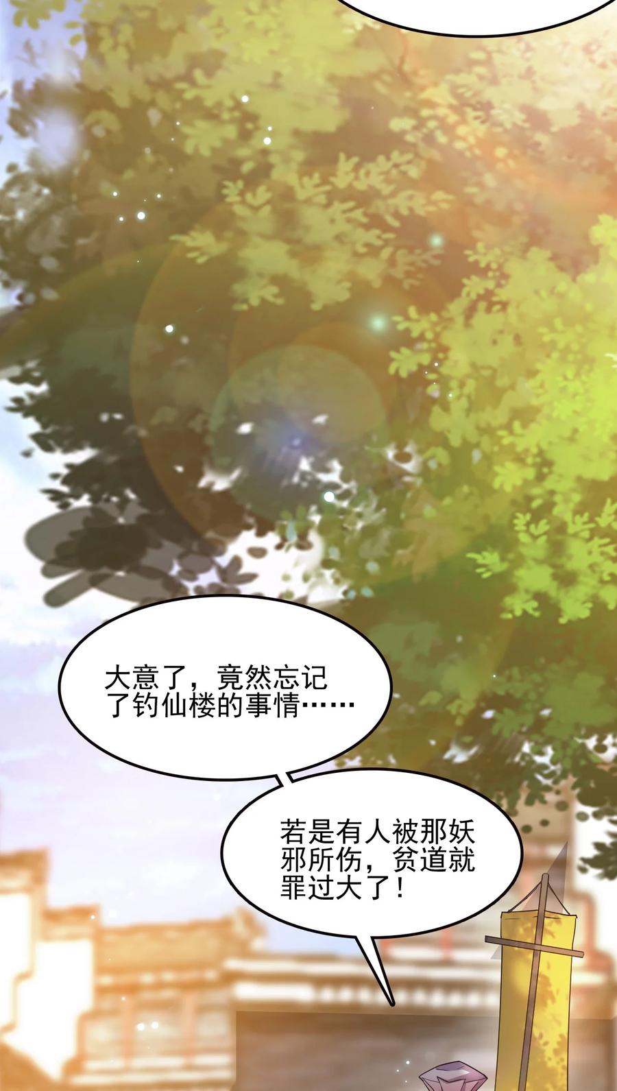 我的大宝剑 1 060 贫道给你看看相 第68页