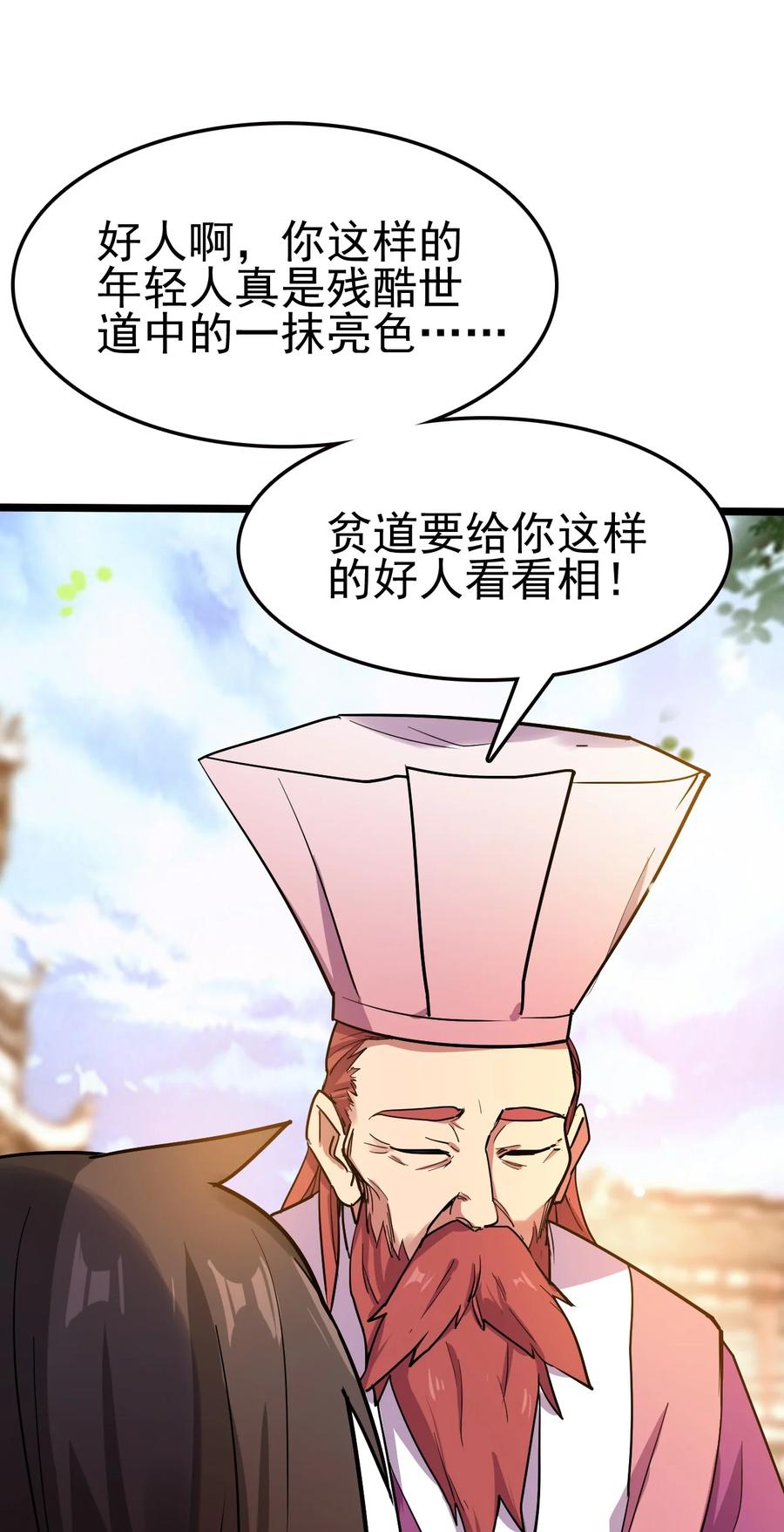 我的大宝剑 1 060 贫道给你看看相 第74页