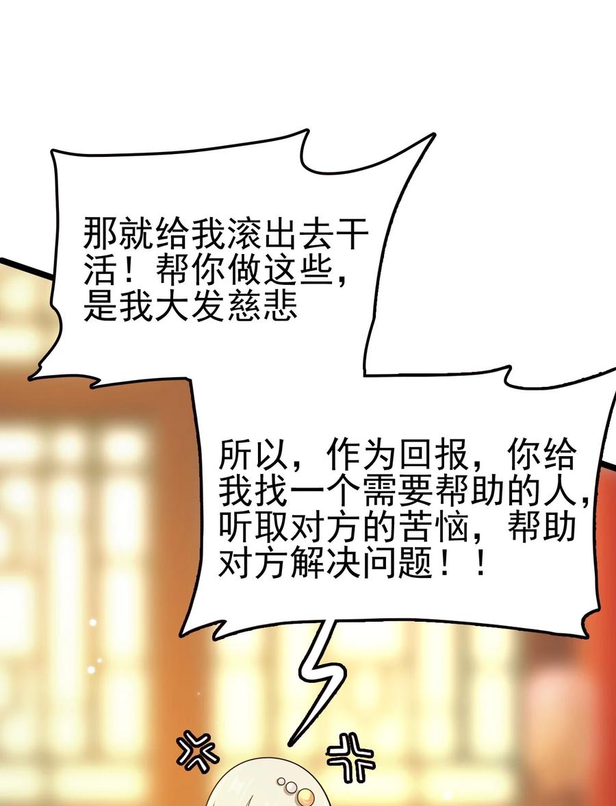 我的大宝剑 1 060 贫道给你看看相 第60页