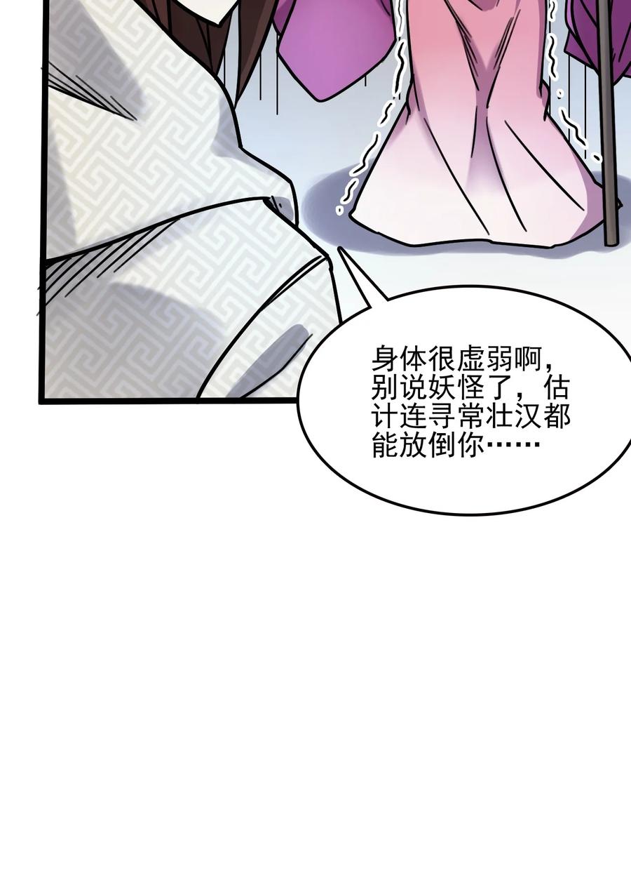 我的大宝剑 1 061 你们全都难逃一劫 第27页