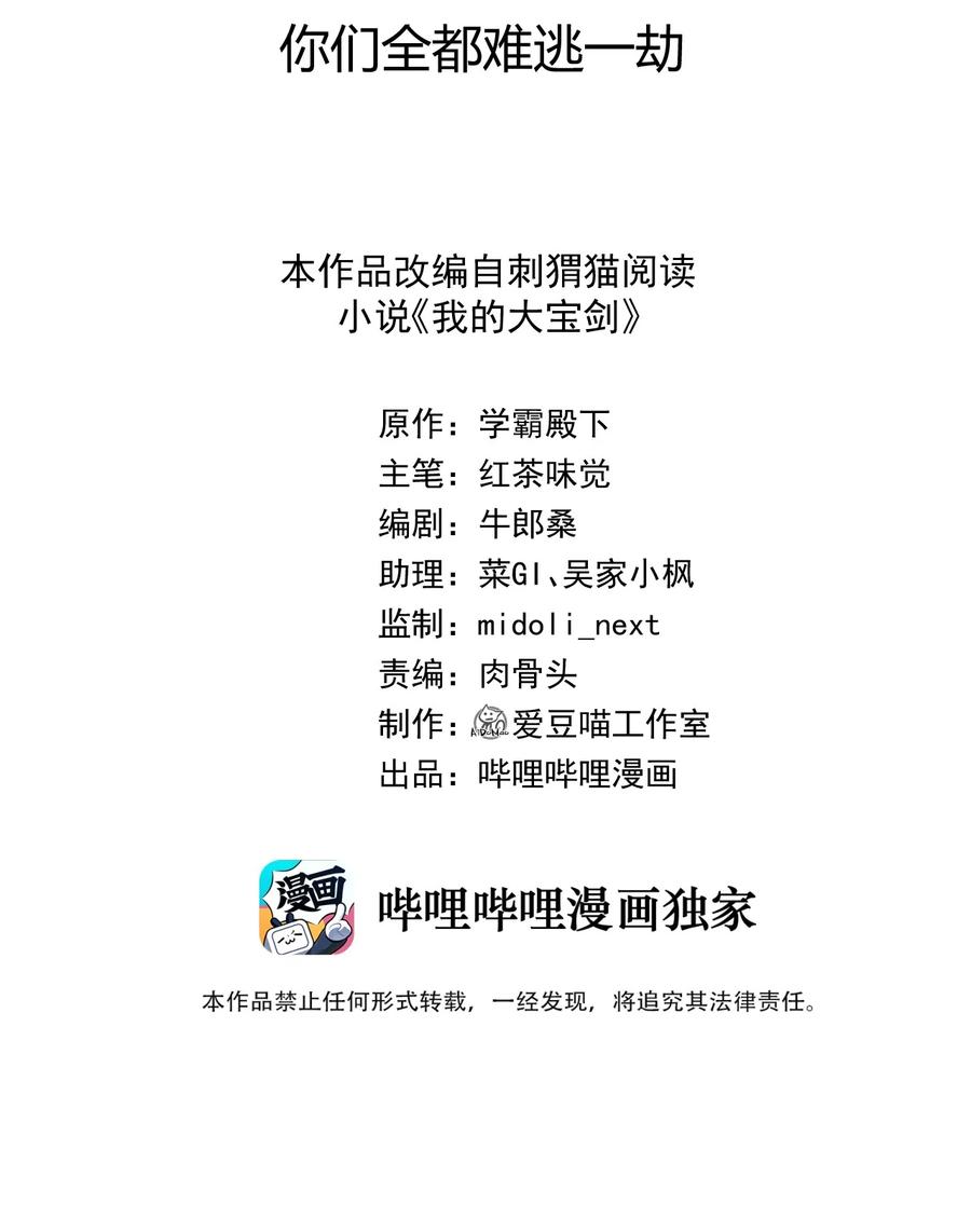 我的大宝剑 1 061 你们全都难逃一劫 第2页