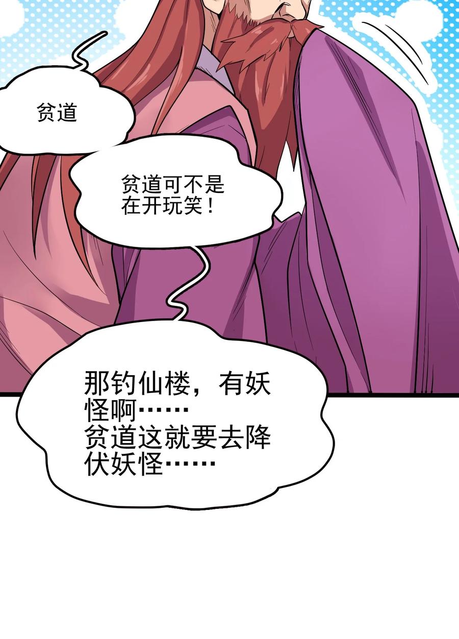 我的大宝剑 1 061 你们全都难逃一劫 第21页