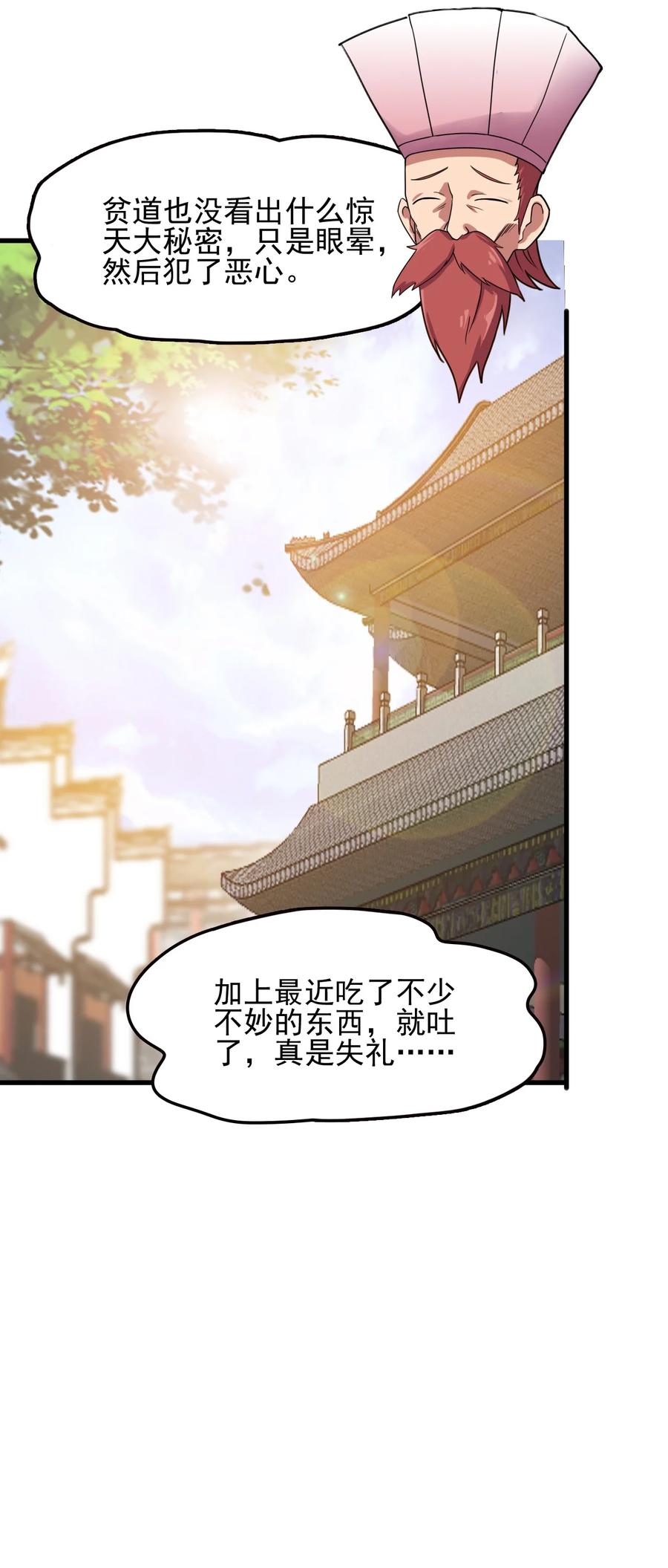 我的大宝剑 1 061 你们全都难逃一劫 第14页