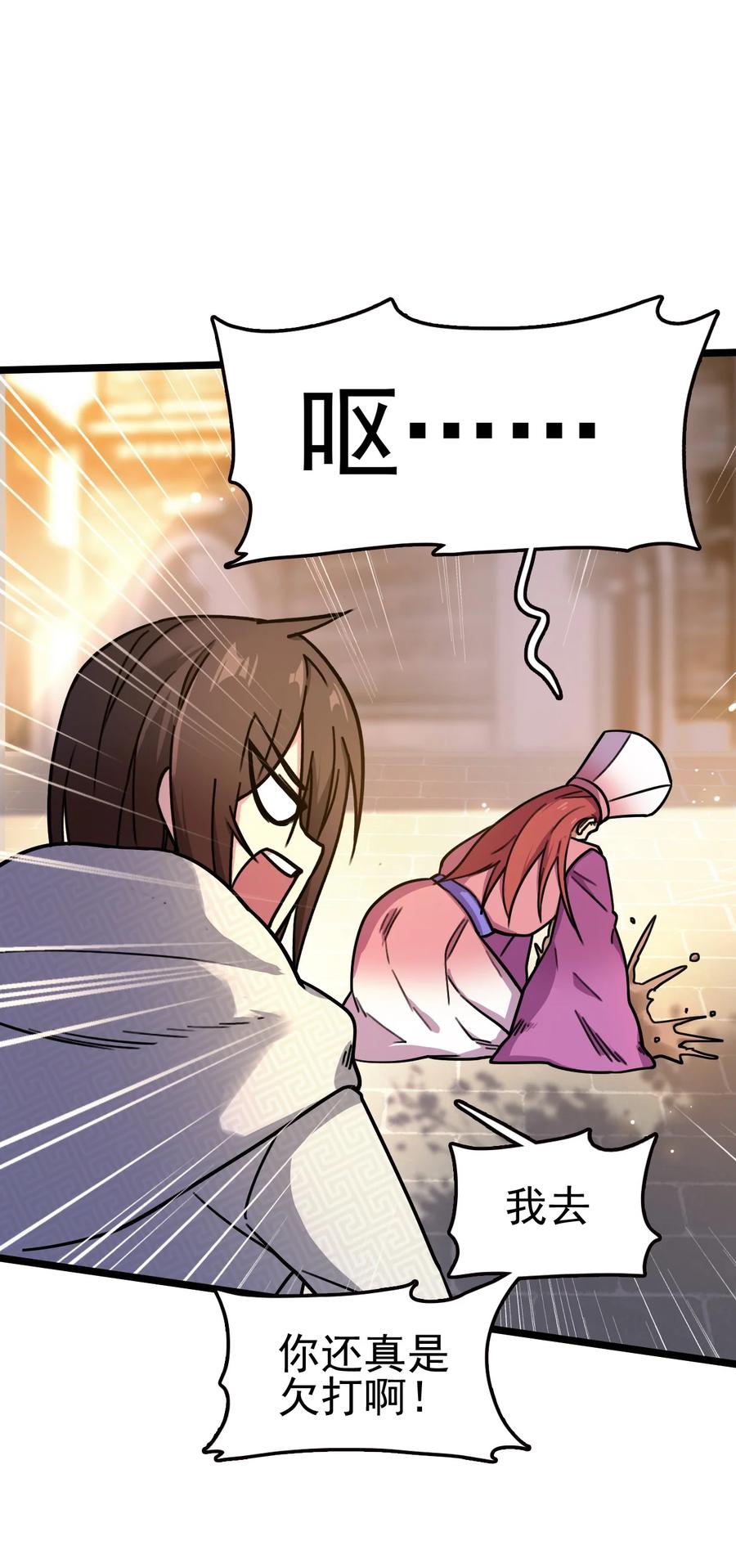 我的大宝剑 1 061 你们全都难逃一劫 第35页