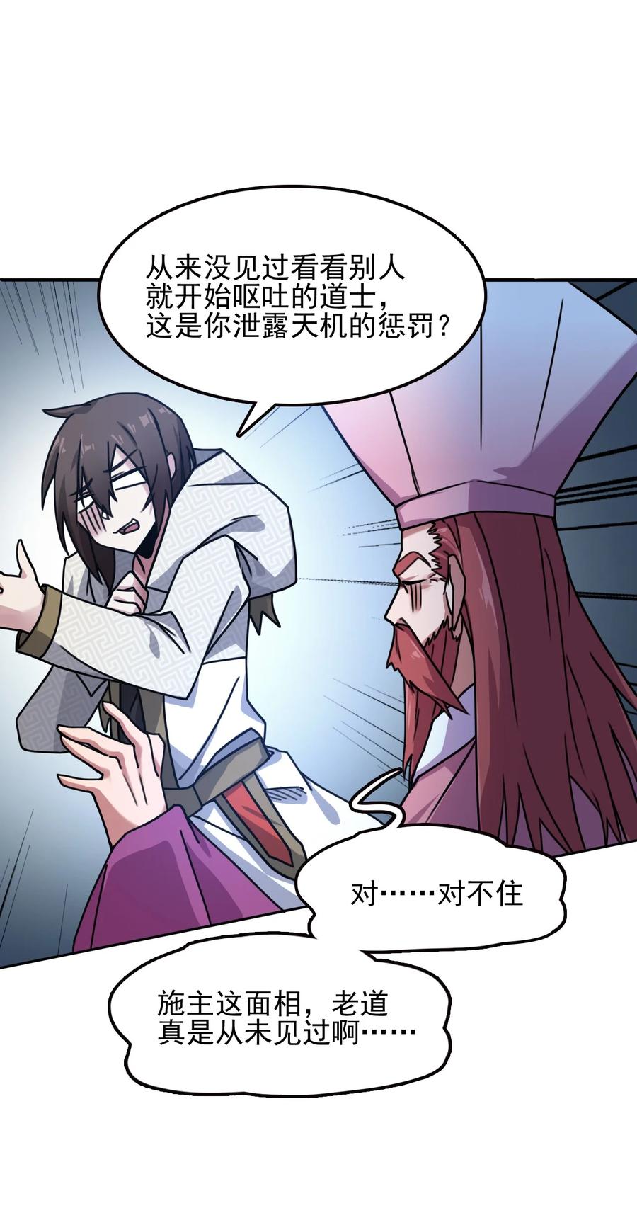 我的大宝剑 1 061 你们全都难逃一劫 第9页