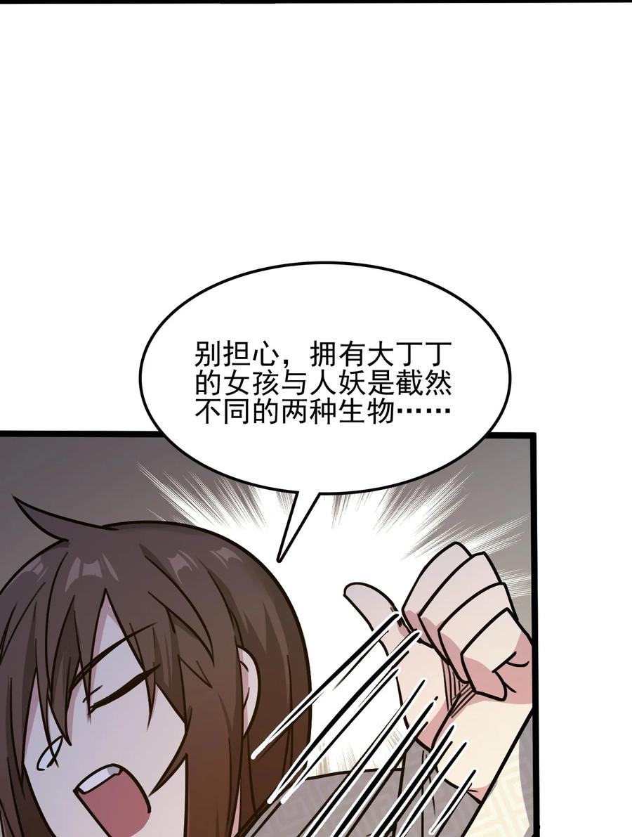 我的大宝剑 1 061 你们全都难逃一劫 第47页