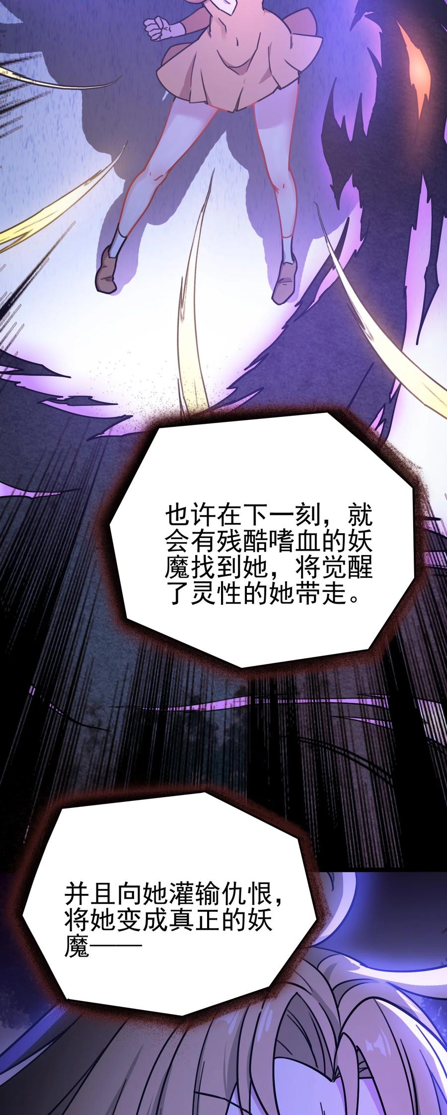 我的大宝剑 1 061 你们全都难逃一劫 第69页