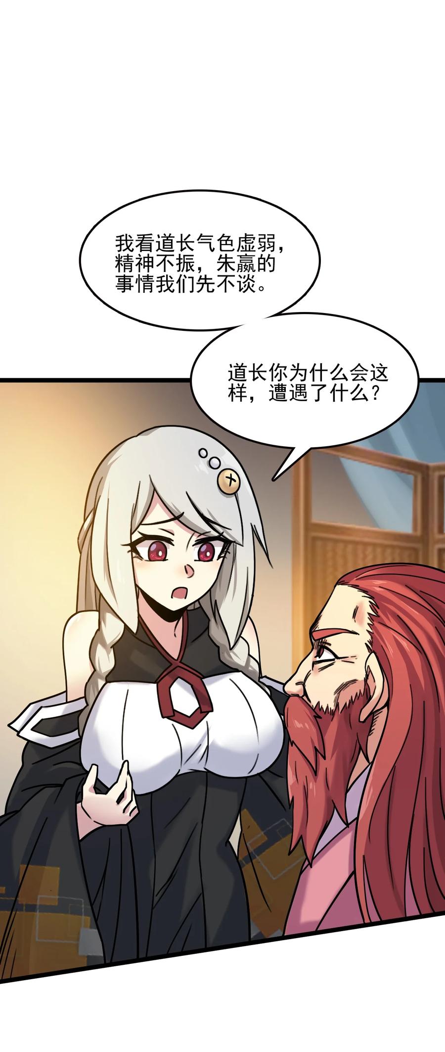 我的大宝剑 1 061 你们全都难逃一劫 第51页