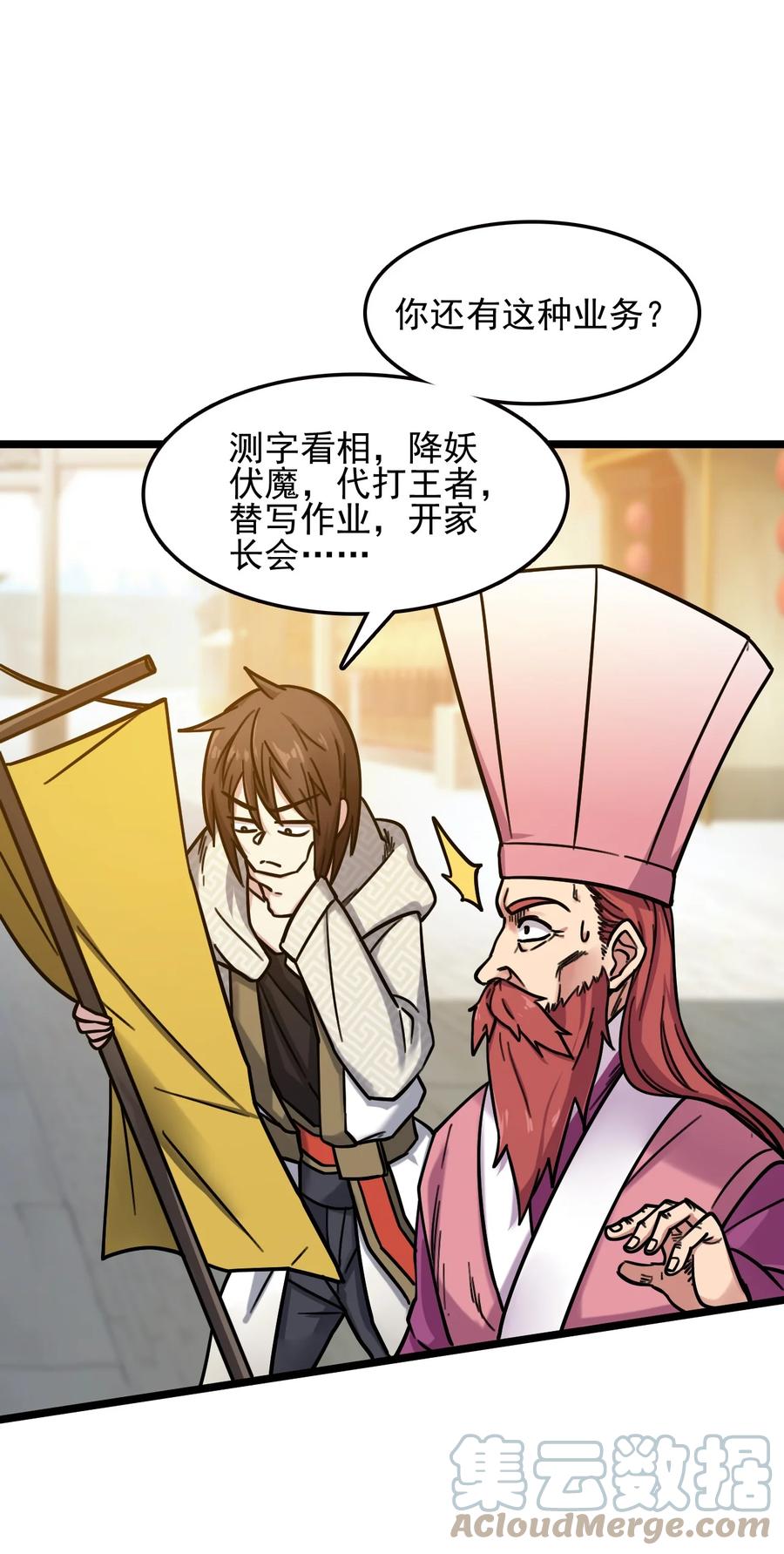 我的大宝剑 1 061 你们全都难逃一劫 第22页