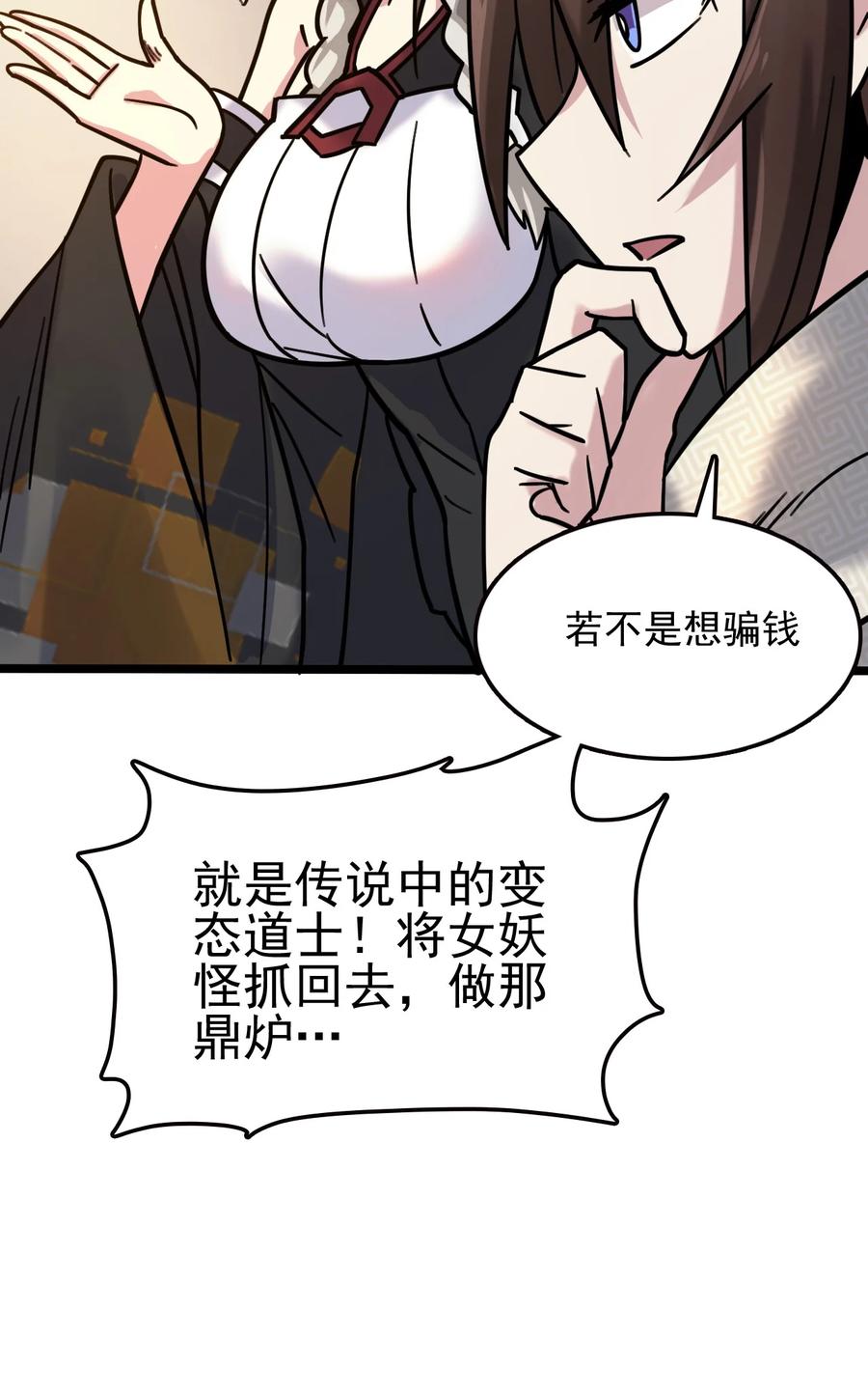 我的大宝剑 1 061 你们全都难逃一劫 第62页