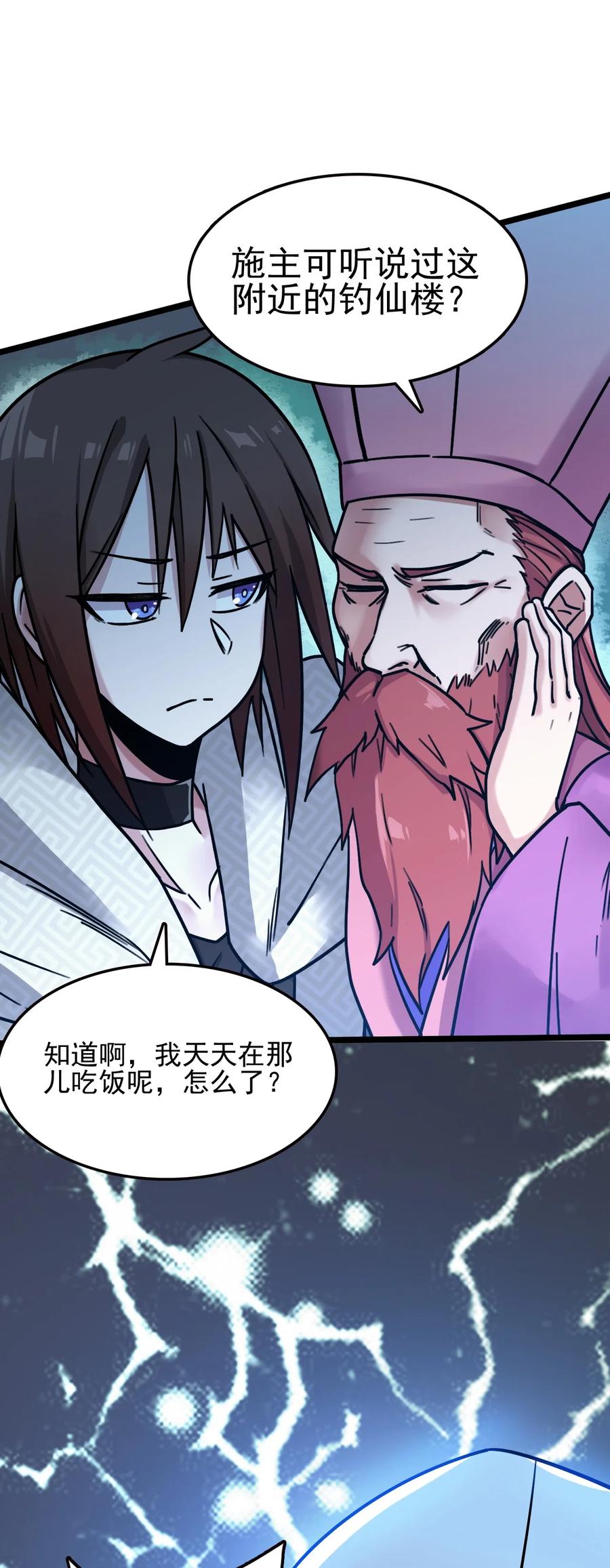 我的大宝剑 1 061 你们全都难逃一劫 第17页