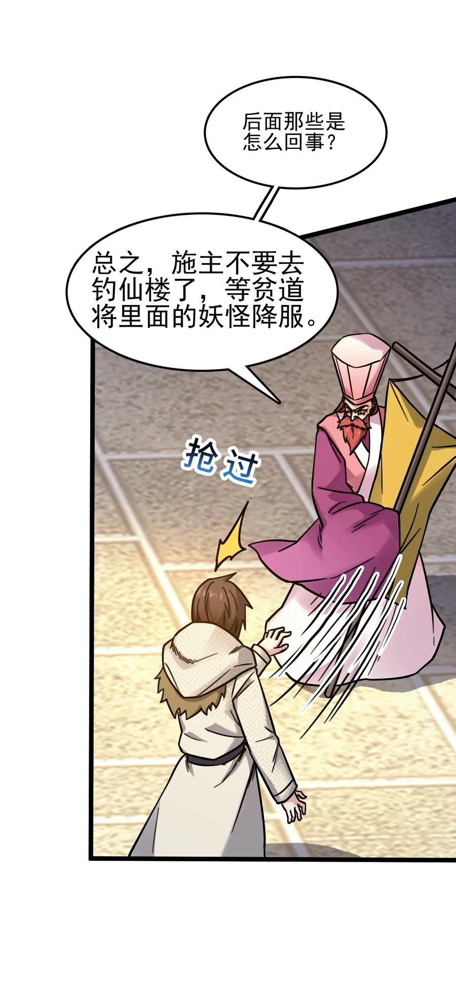 我的大宝剑 1 061 你们全都难逃一劫 第23页