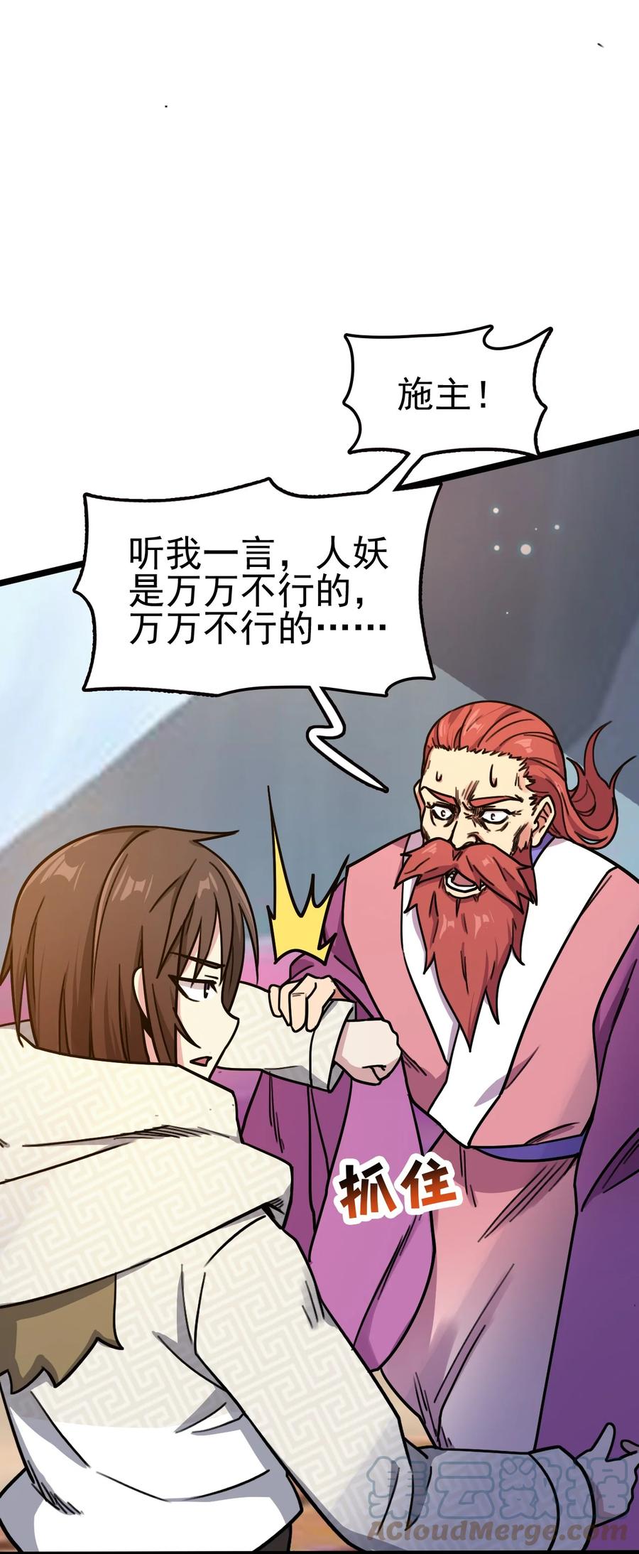 我的大宝剑 1 061 你们全都难逃一劫 第46页