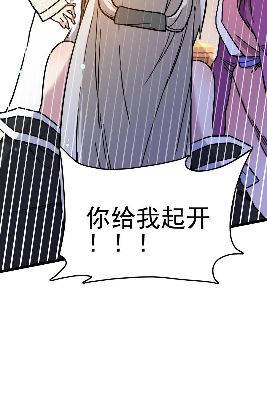我的大宝剑 1 061 你们全都难逃一劫 第50页