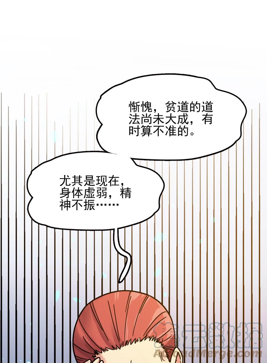 我的大宝剑 1 061 你们全都难逃一劫 第55页