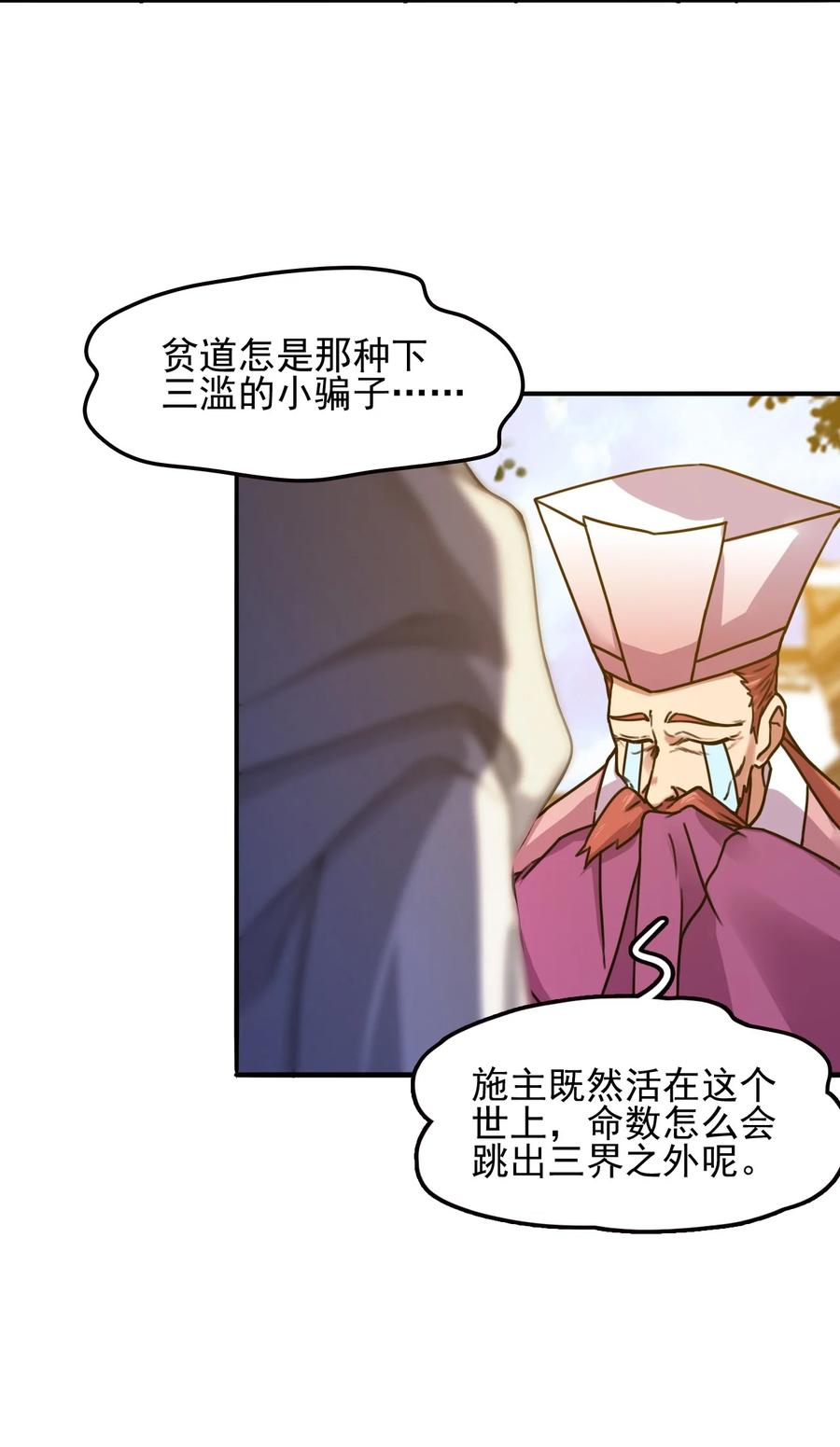 我的大宝剑 1 061 你们全都难逃一劫 第11页
