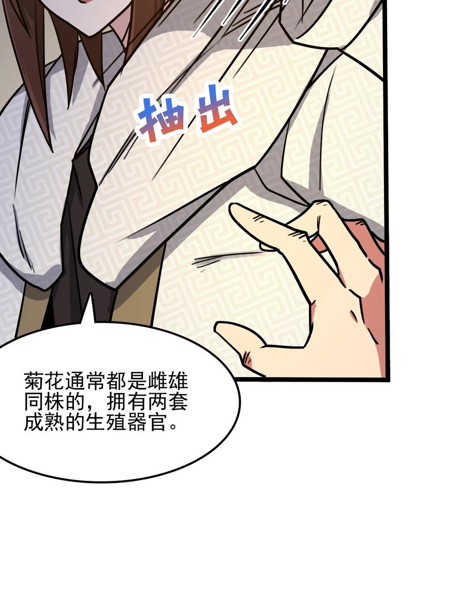 我的大宝剑 1 061 你们全都难逃一劫 第48页