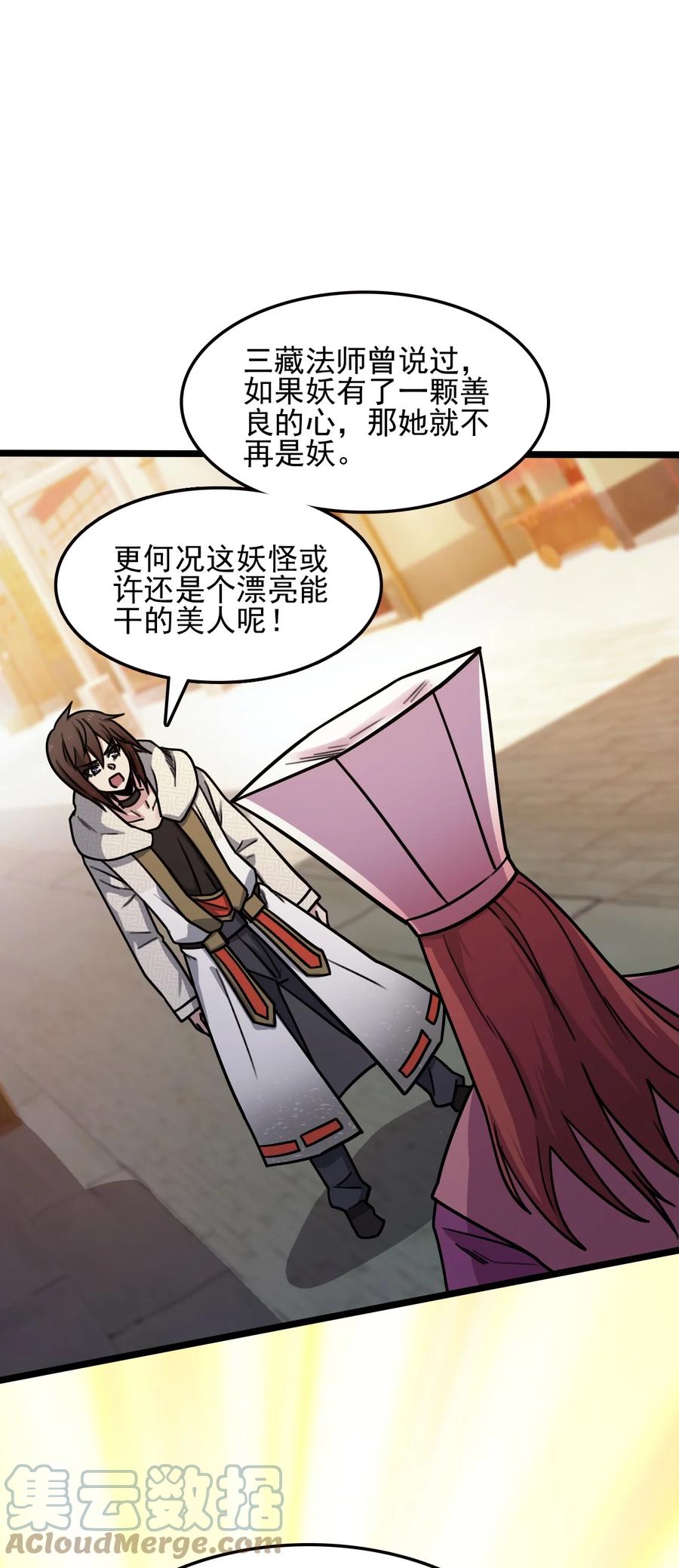 我的大宝剑 1 061 你们全都难逃一劫 第28页