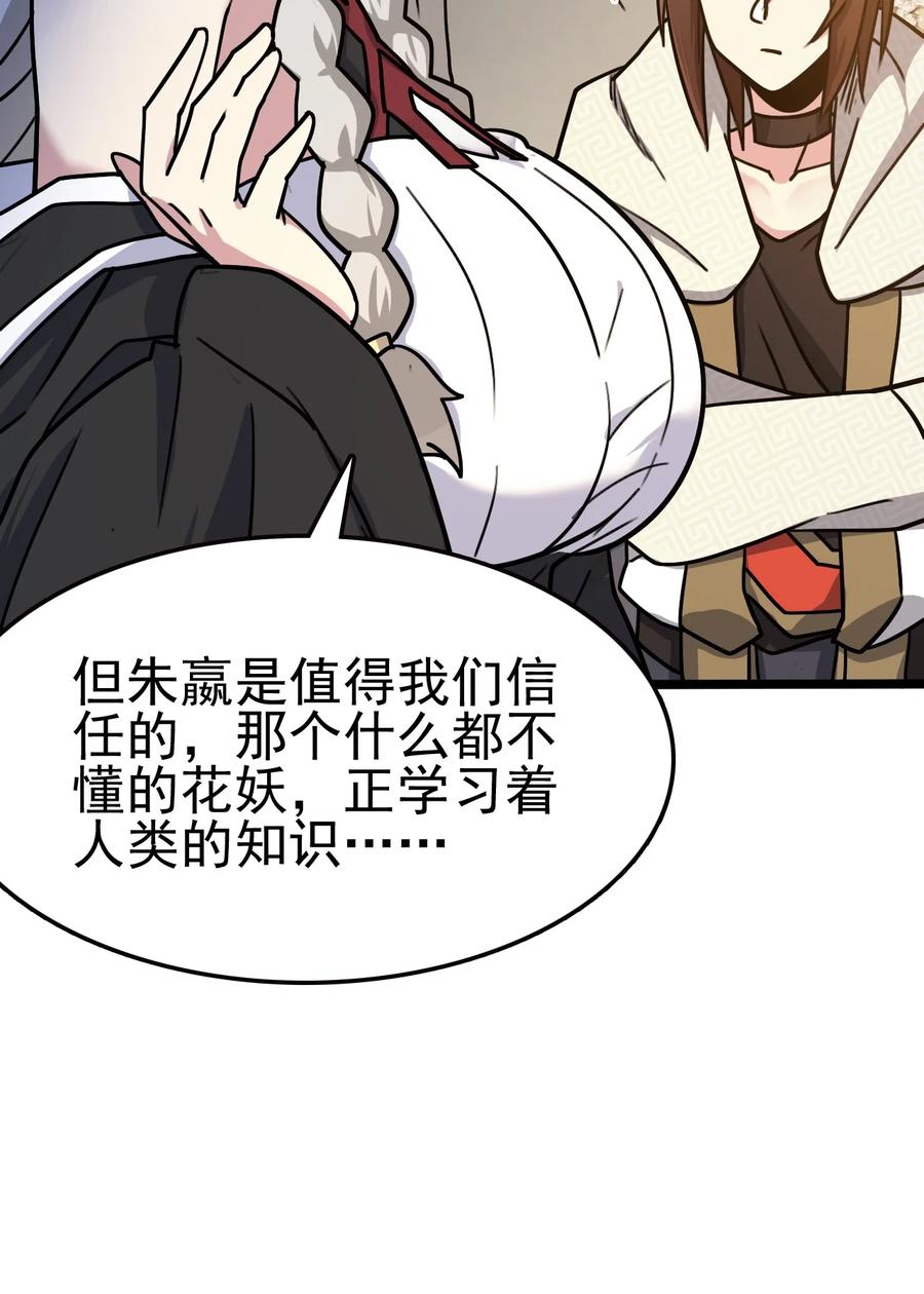 我的大宝剑 1 061 你们全都难逃一劫 第66页