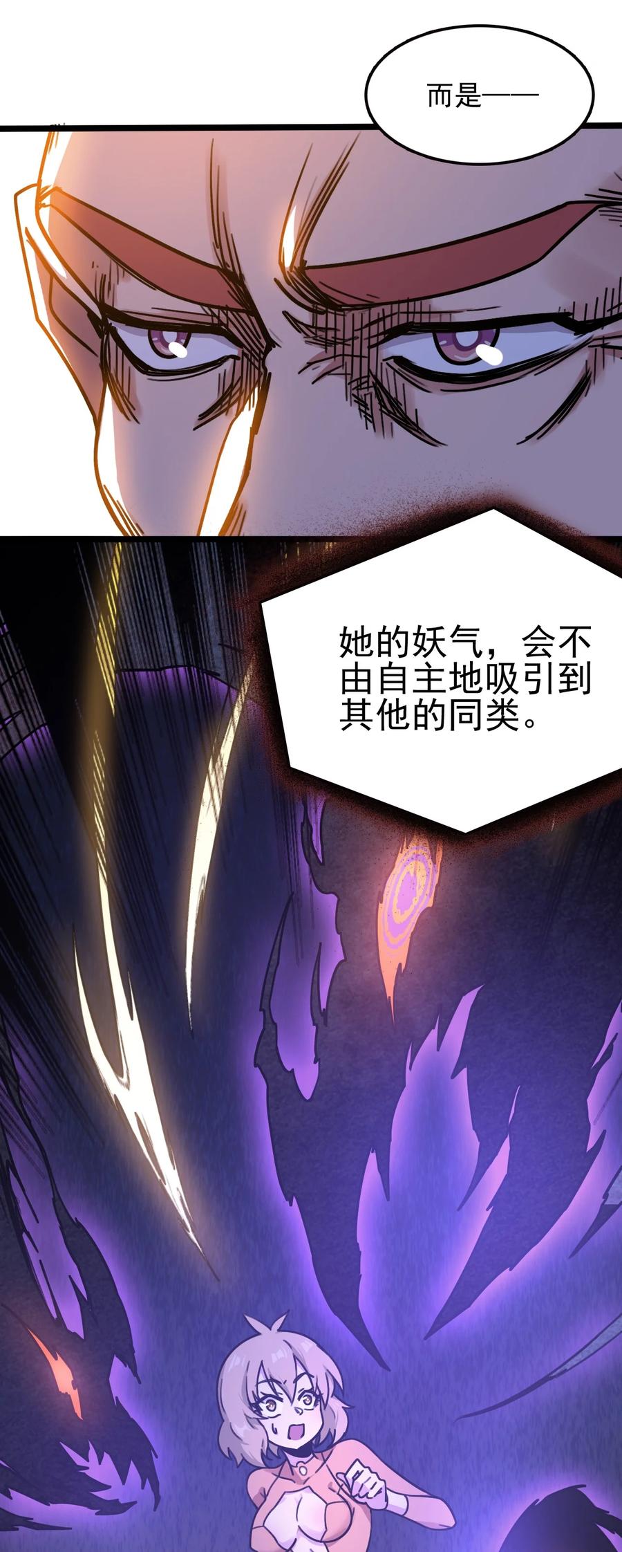 我的大宝剑 1 061 你们全都难逃一劫 第68页