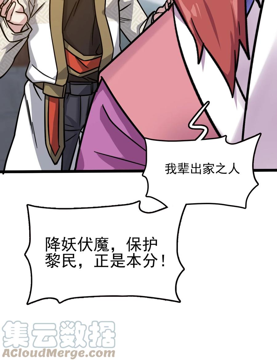 我的大宝剑 1 061 你们全都难逃一劫 第25页