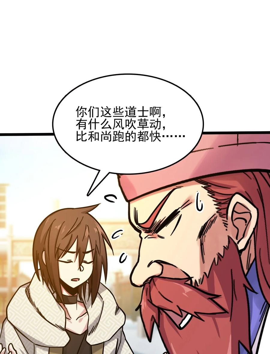我的大宝剑 1 061 你们全都难逃一劫 第24页