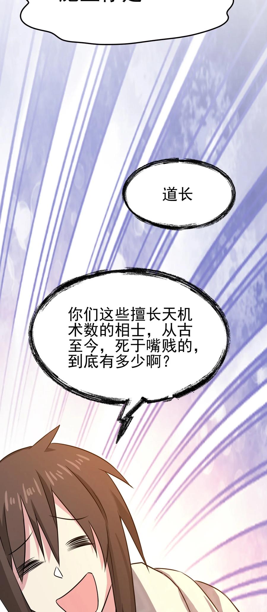 我的大宝剑 1 062 师傅你话有点多啊 第38页