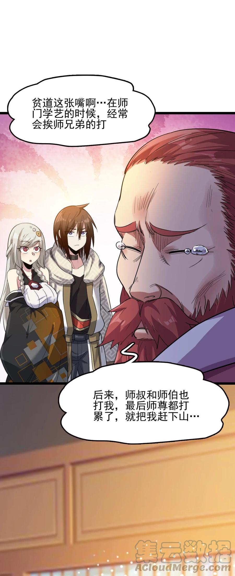 我的大宝剑 1 062 师傅你话有点多啊 第70页