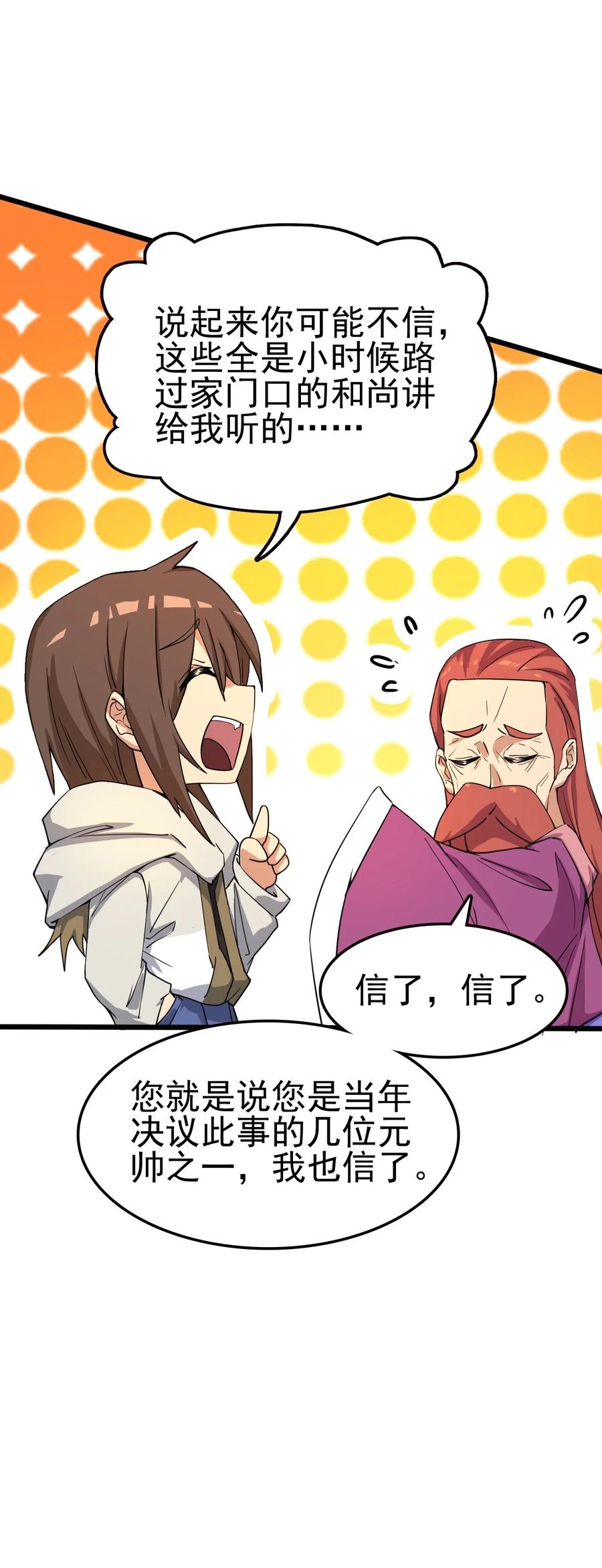我的大宝剑 1 062 师傅你话有点多啊 第41页