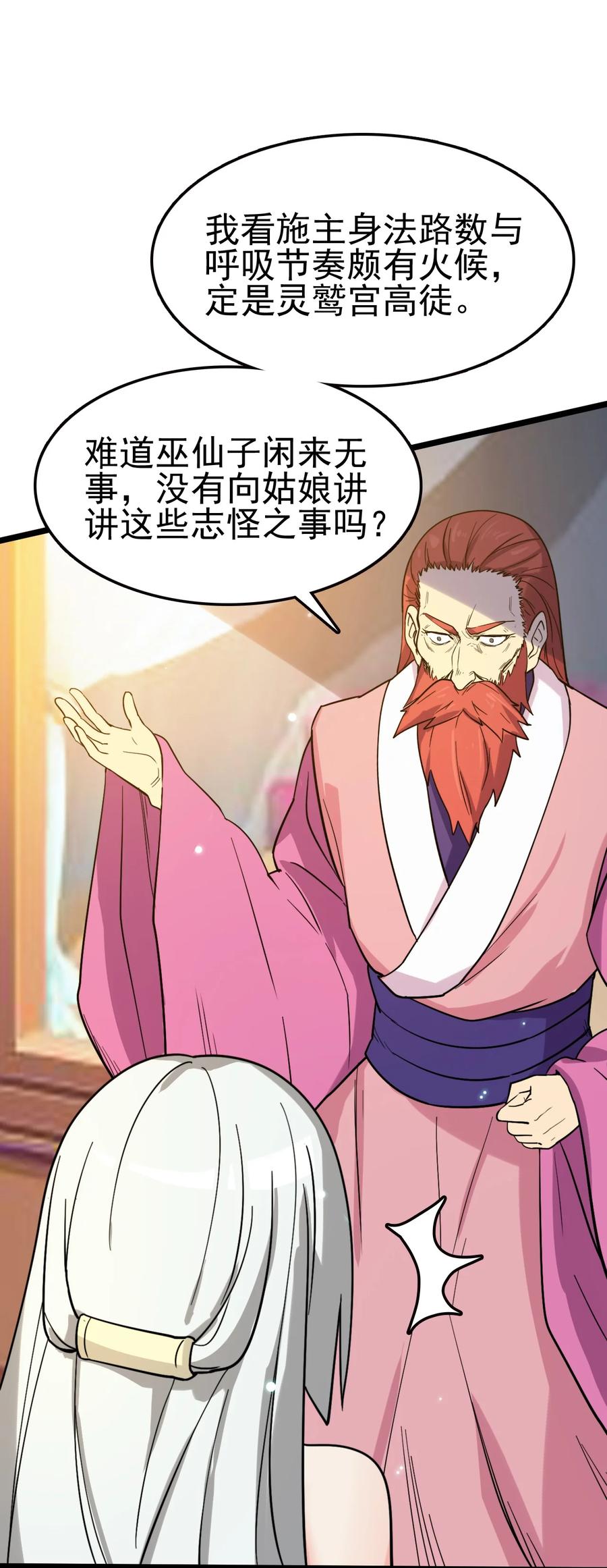我的大宝剑 1 062 师傅你话有点多啊 第6页