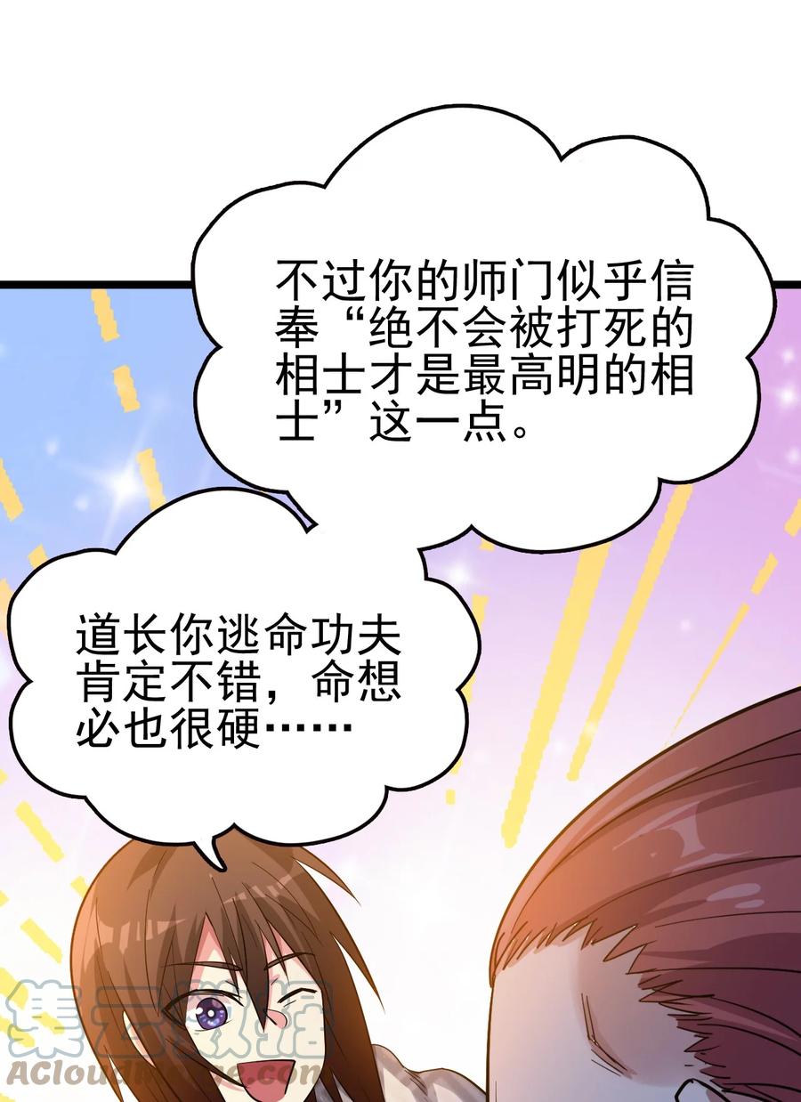 我的大宝剑 1 062 师傅你话有点多啊 第73页
