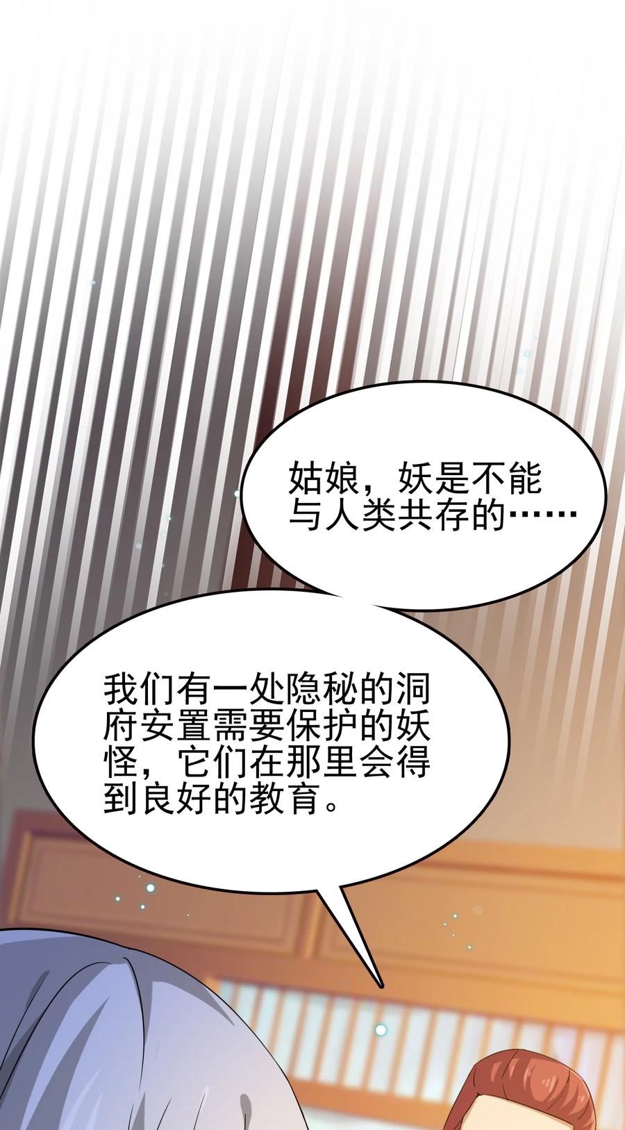 我的大宝剑 1 062 师傅你话有点多啊 第53页