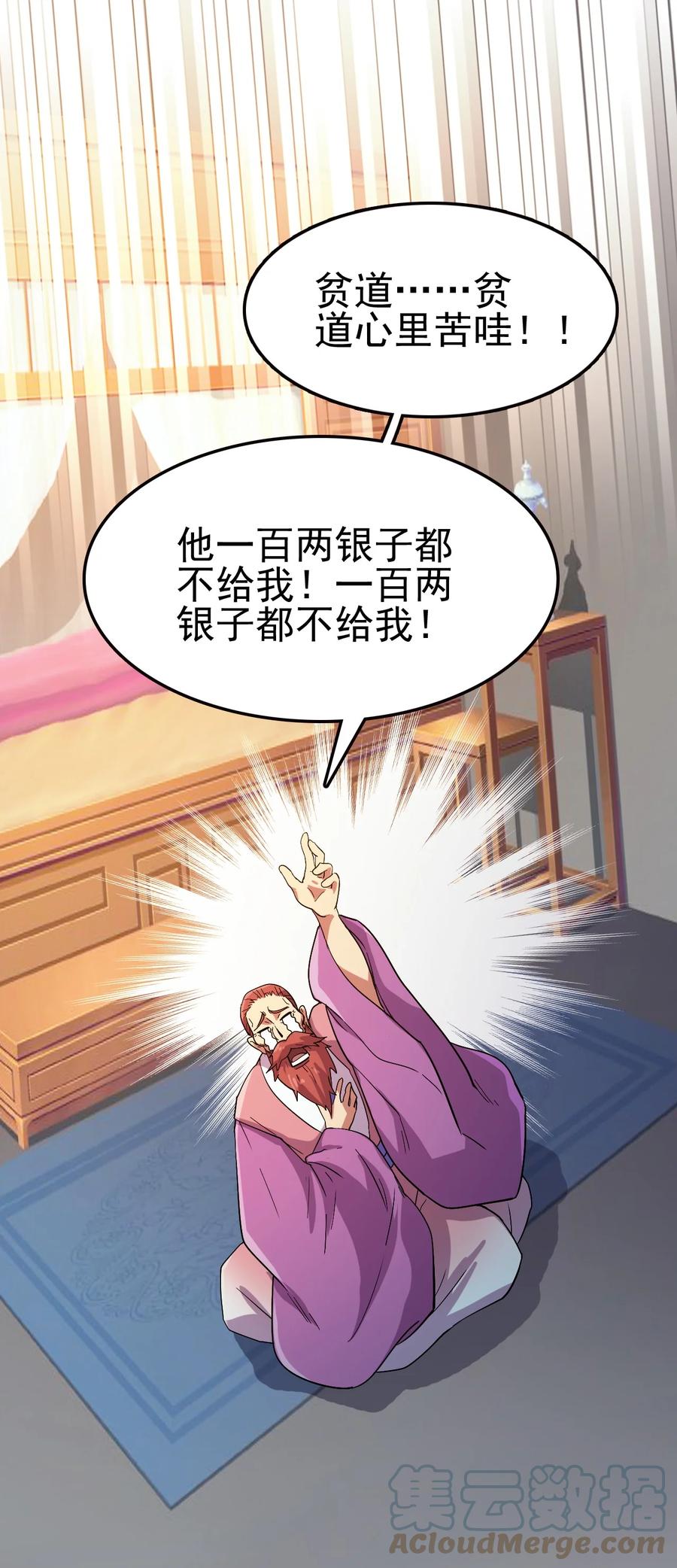 我的大宝剑 1 062 师傅你话有点多啊 第76页