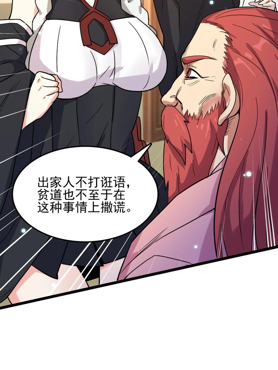我的大宝剑 1 062 师傅你话有点多啊 第5页