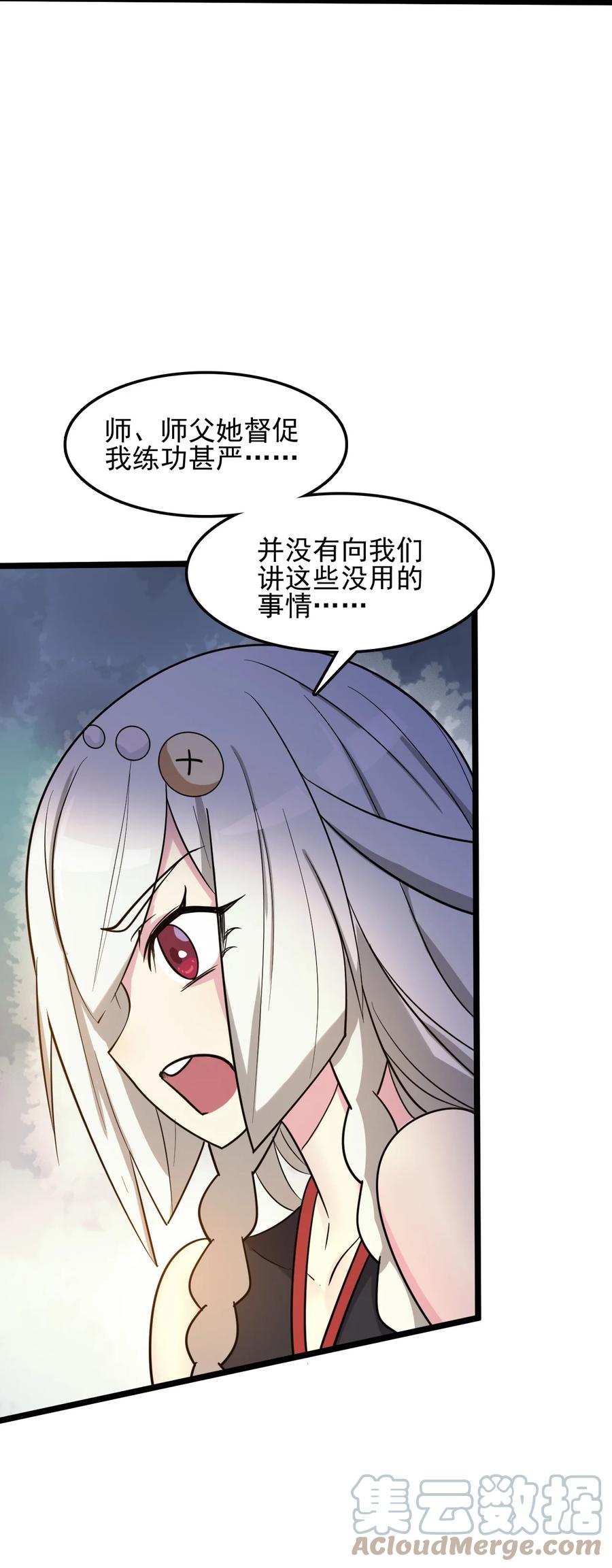 我的大宝剑 1 062 师傅你话有点多啊 第7页