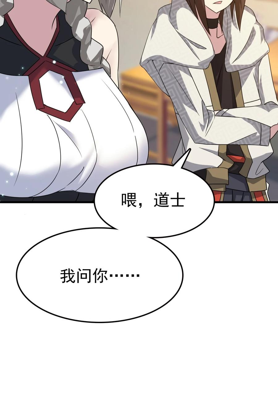 我的大宝剑 1 062 师傅你话有点多啊 第29页